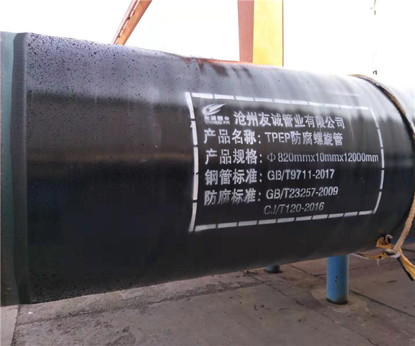 TPEP防腐螺旋鋼管 TPEP防腐螺旋鋼管